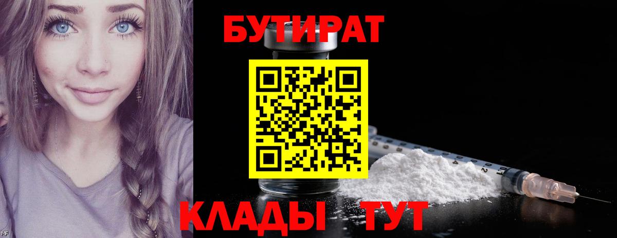 БУТИРАТ бутик  Вход с VPN  Санкт-Петербург 