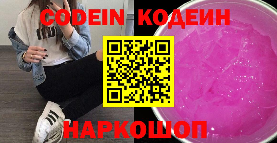 Кодеиновый сироп Lean напиток Lean (лин) Санкт-Петербург