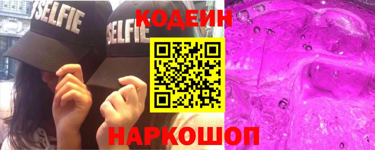 Кодеиновый сироп Lean Purple Drank  Вход с VPN  Codein напиток Lean (лин)  Санкт-Петербург 