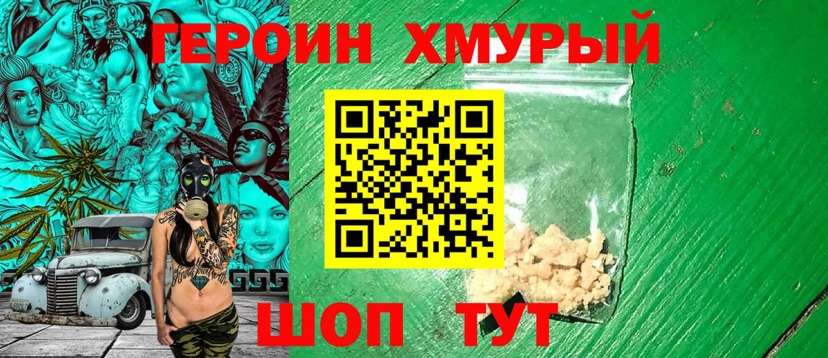 Героин герыч Санкт-Петербург