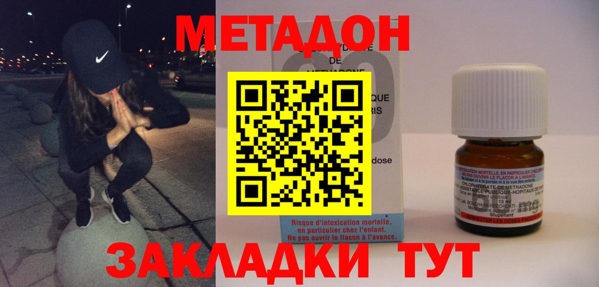 МЕТАДОН methadone Санкт-Петербург