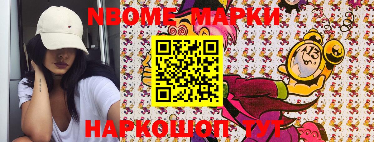 Марки NBOMe 1,8мг Санкт-Петербург