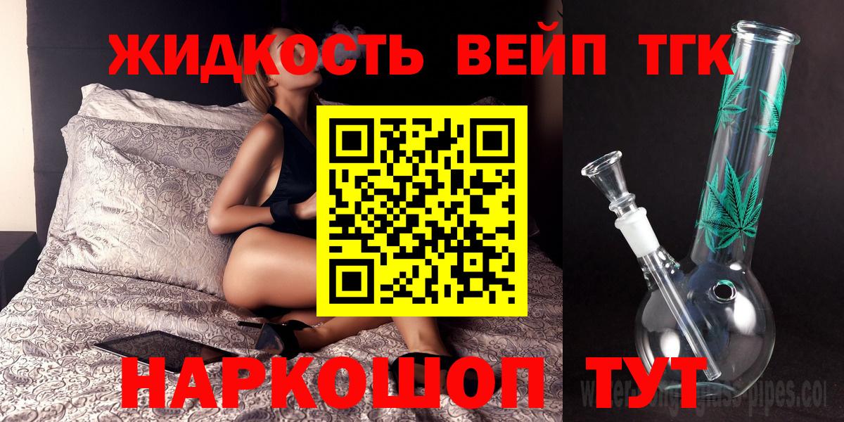 ТГК вейп с тгк Санкт-Петербург